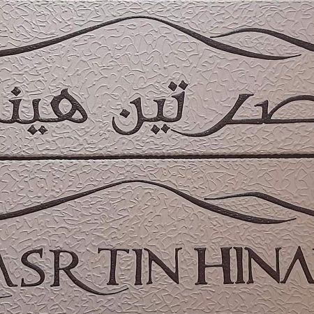 Hotel Kasr Tin Hinane Merzouga Exterior foto