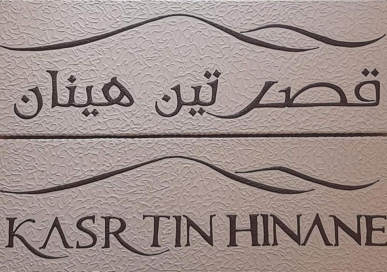 Hotel Kasr Tin Hinane Merzouga Exterior foto